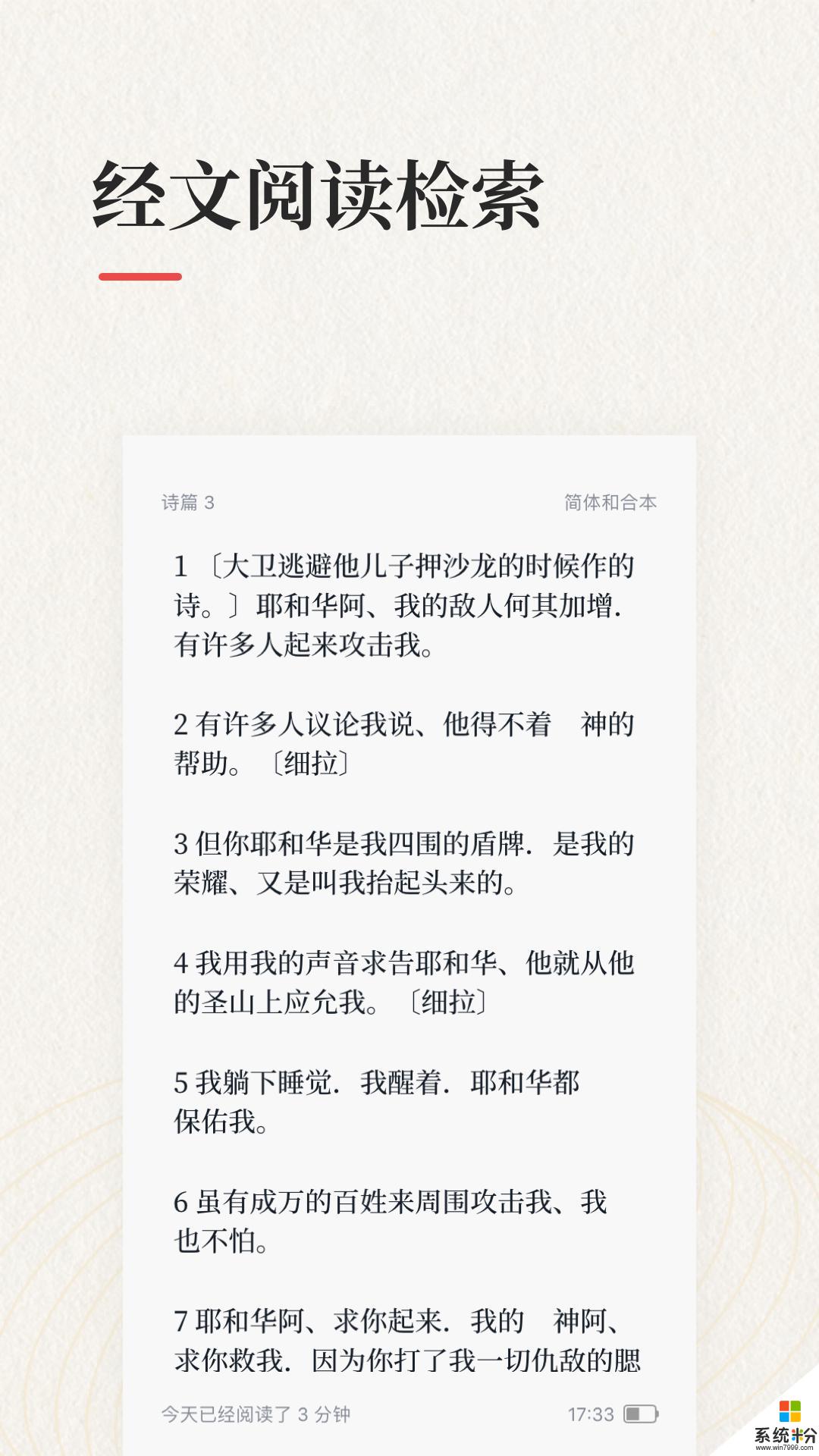 圣经中文版app官方下载_圣经中文版v1.0.0安卓版下载