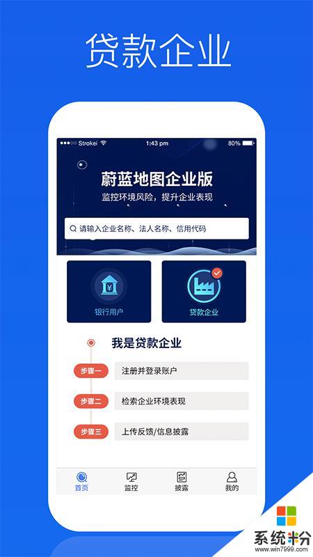 蔚蓝企业版app官方下载_蔚蓝企业版v1.2安卓版下载