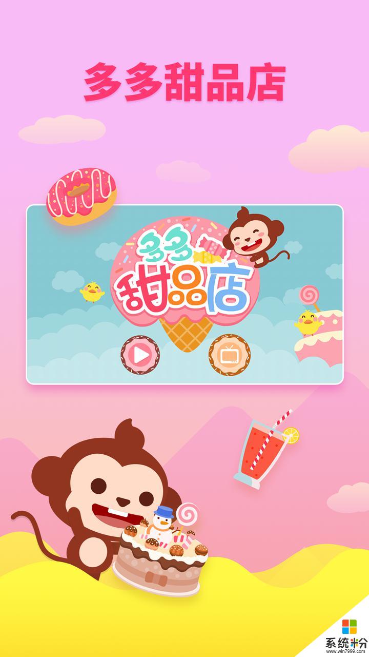 多多甜品店app官方下载_多多甜品店v1.5.03安卓版下载