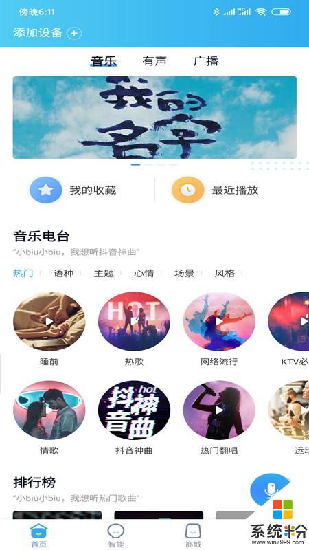 小Biu好聽app官方下載_小Biu好聽v4.1.0安卓版下載