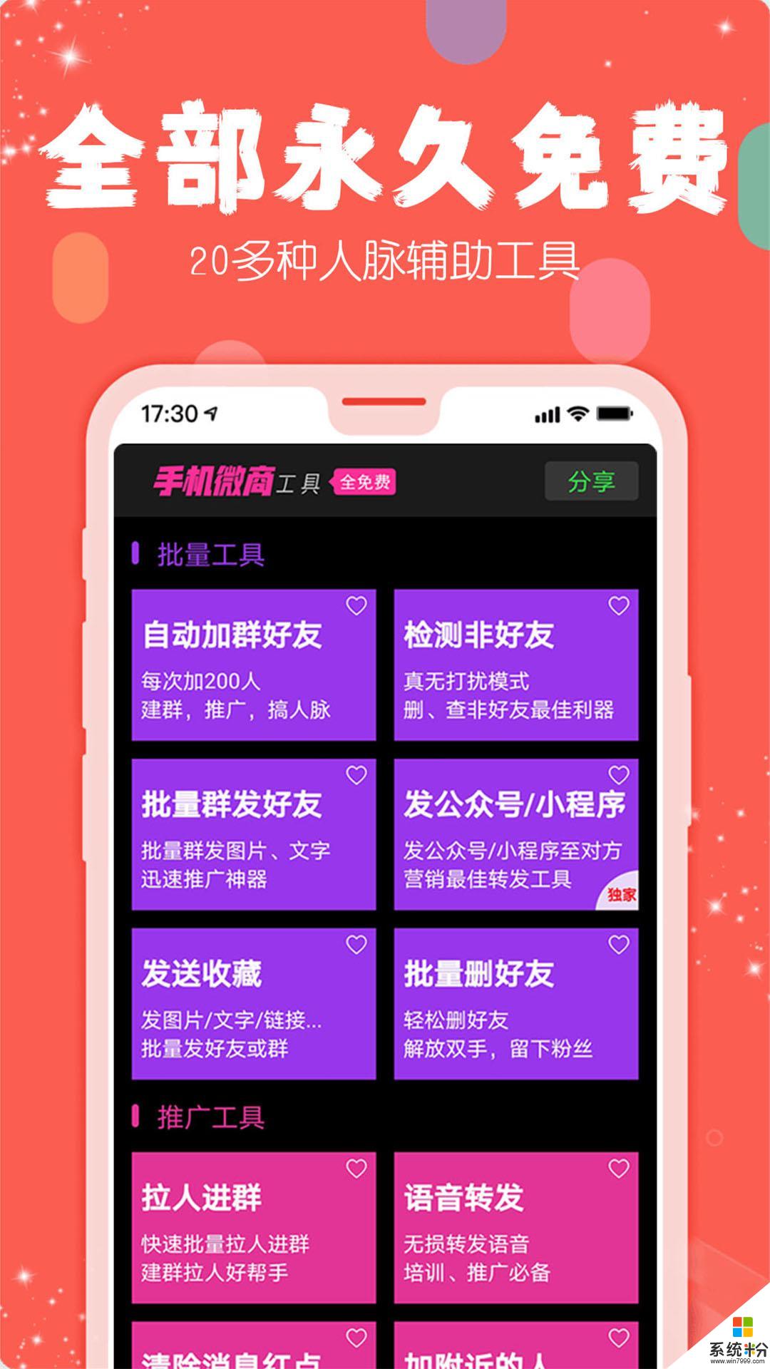 手机微商工具app官方下载_手机微商工具v1.22安卓版下载
