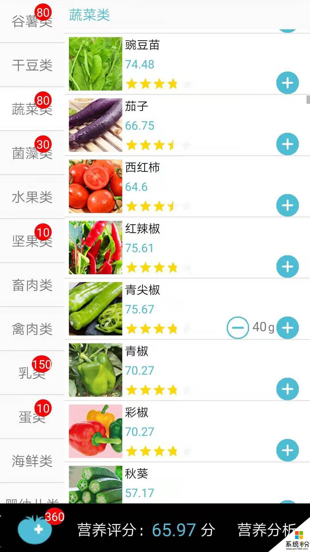 精准食疗app官方下载_精准食疗v1.8.553安卓版下载