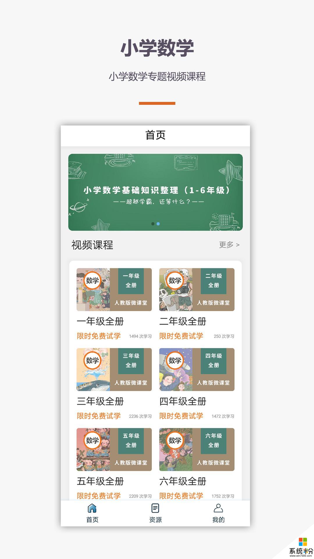 小学数学/口算app官方下载_小学数学/口算v1.0.0安卓版下载