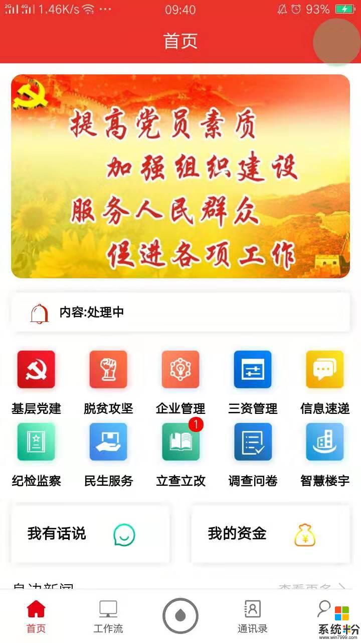 清政云app官方下载_清政云v0.1.24安卓版下载