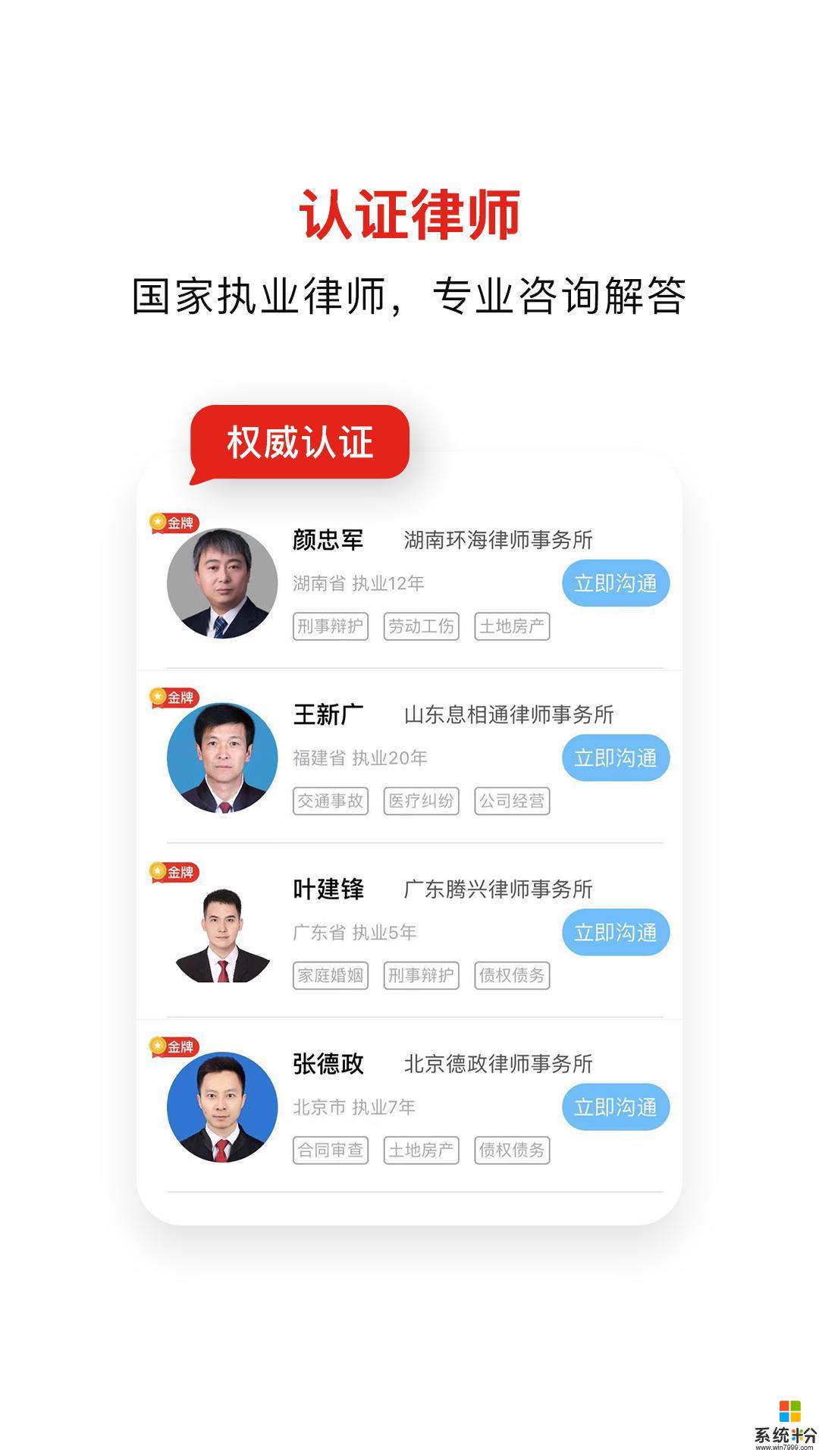 即问律师app官方下载_即问律师v2.2.0安卓版下载