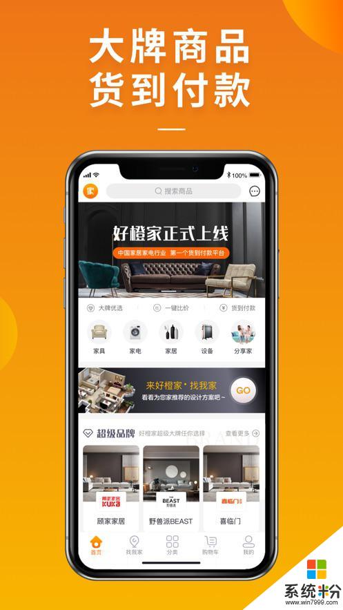 好橙家app官方下载_好橙家v1.1.5安卓版下载