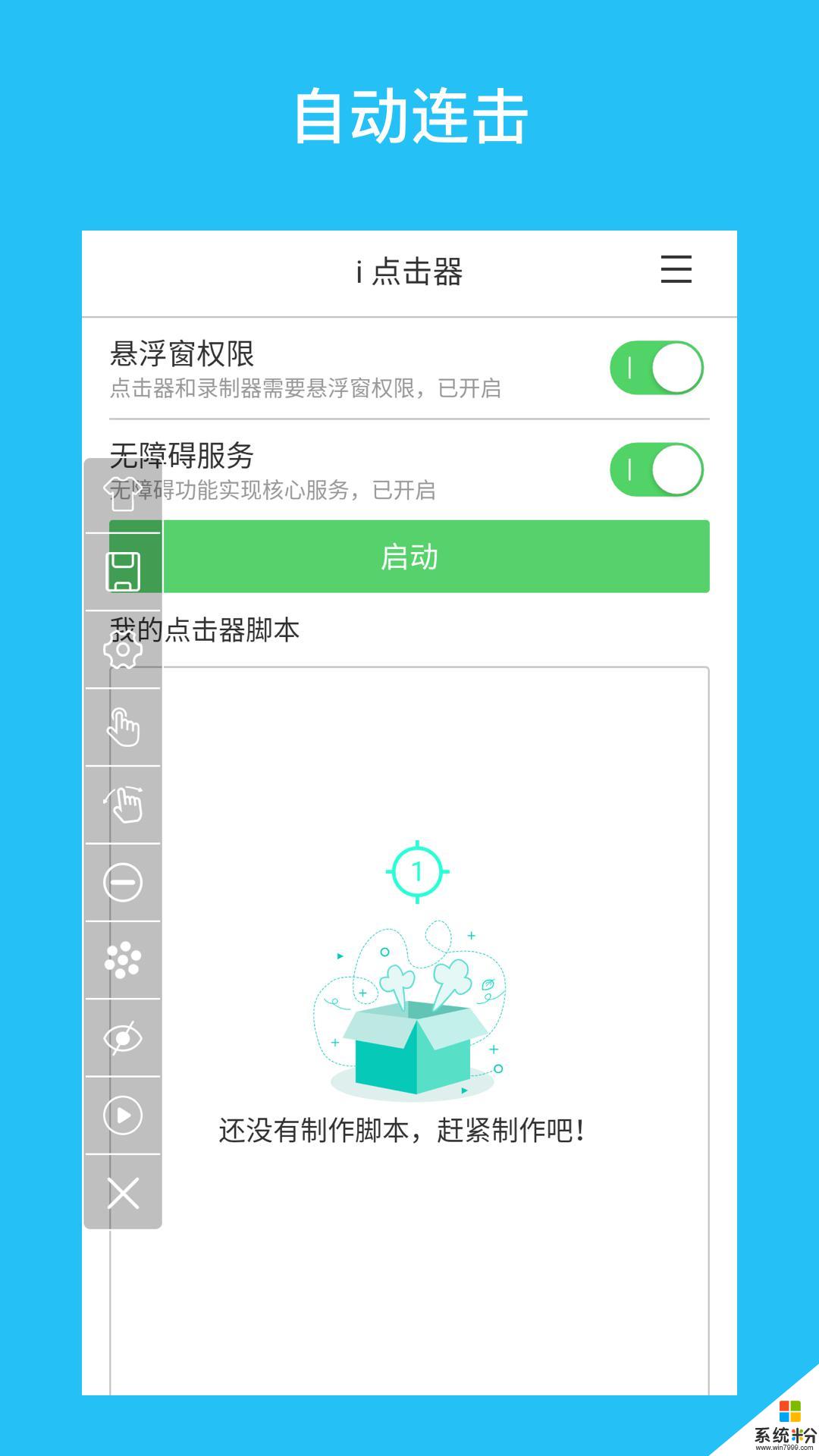 i 点击器app官方下载_i 点击器v2.1.5安卓版下载