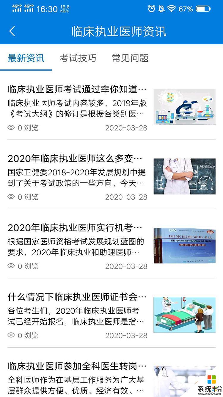 临床执业医师题库app官方下载_临床执业医师题库v1.0.0安卓版下载