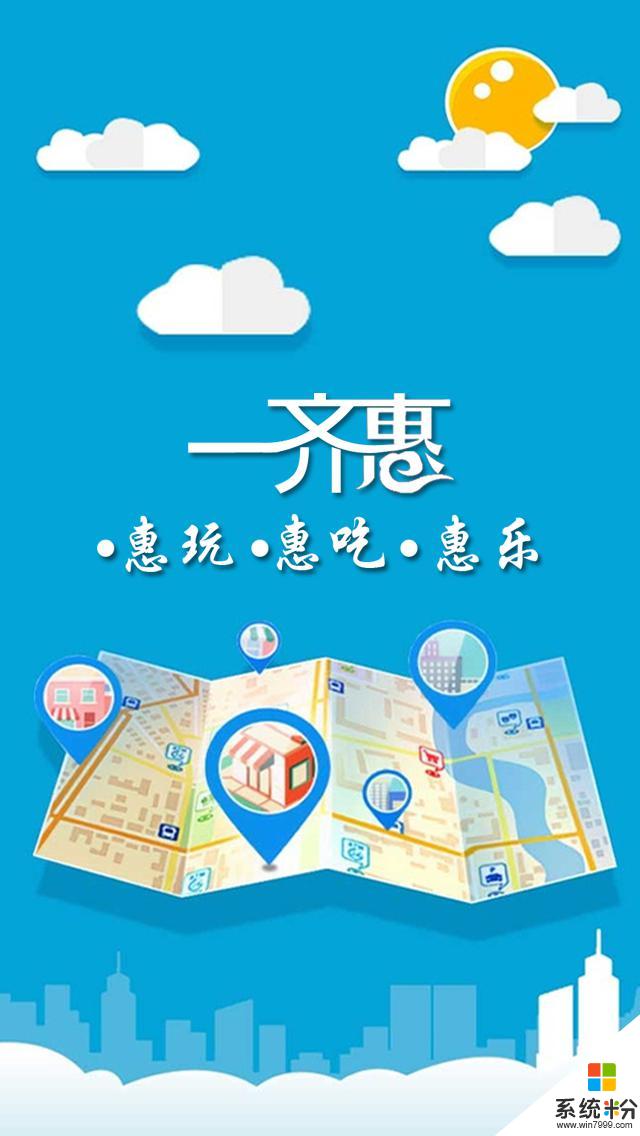 一齐惠app官方下载_一齐惠v1.0.7安卓版下载