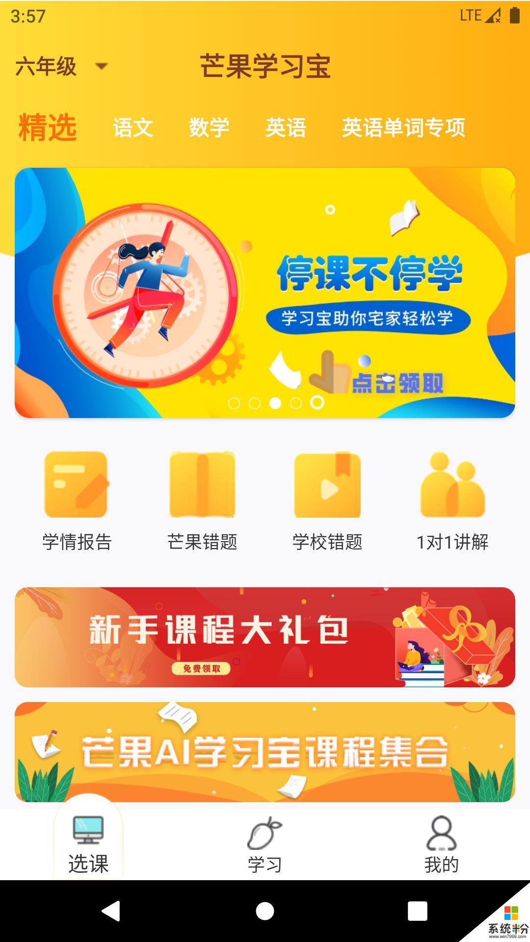 芒果学习宝app官方下载_芒果学习宝v1.2.1安卓版下载