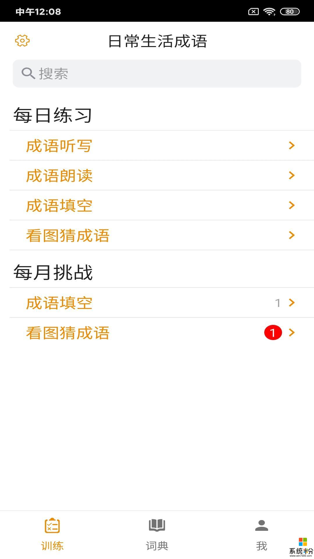 成语宝典app官方下载_成语宝典v1.10.0安卓版下载