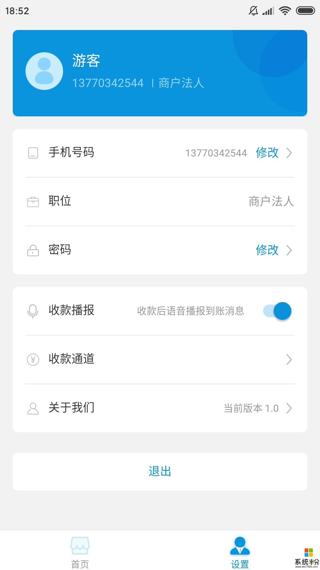 银土商家助手app官方下载_银土商家助手v1.4安卓版下载