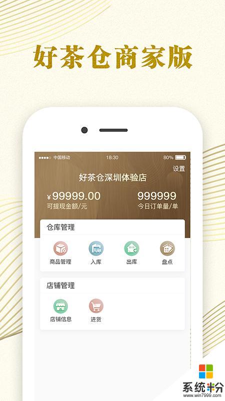 好茶仓商家版app官方下载_好茶仓商家版v1.3.0安卓版下载