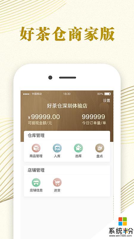 好茶倉商家版app官方下載_好茶倉商家版v1.3.0安卓版下載