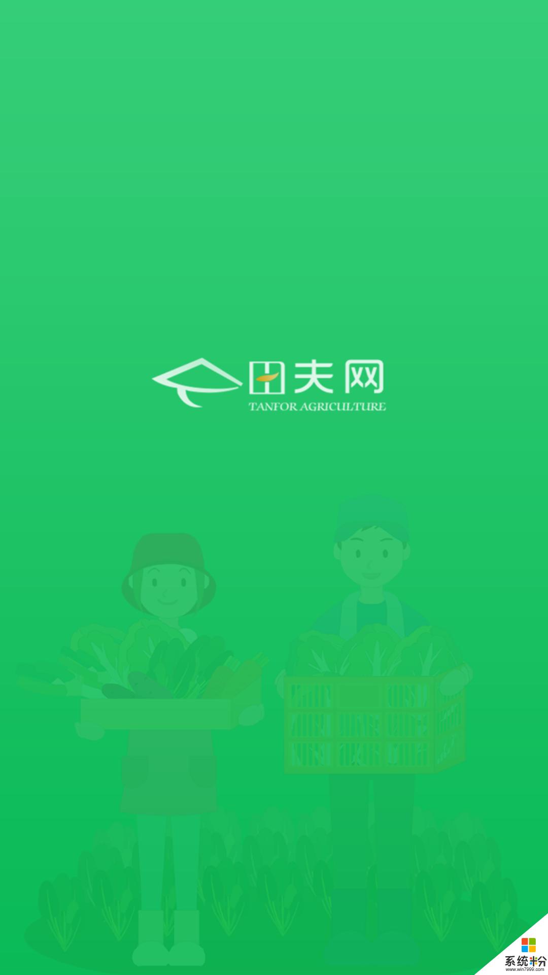 田夫网app官方下载
