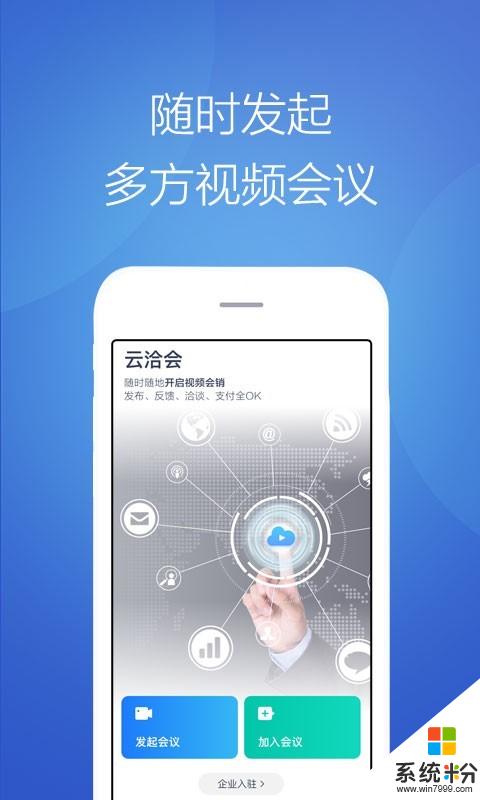 天九云洽会app官方下载_天九云洽会v1.2.1安卓版下载