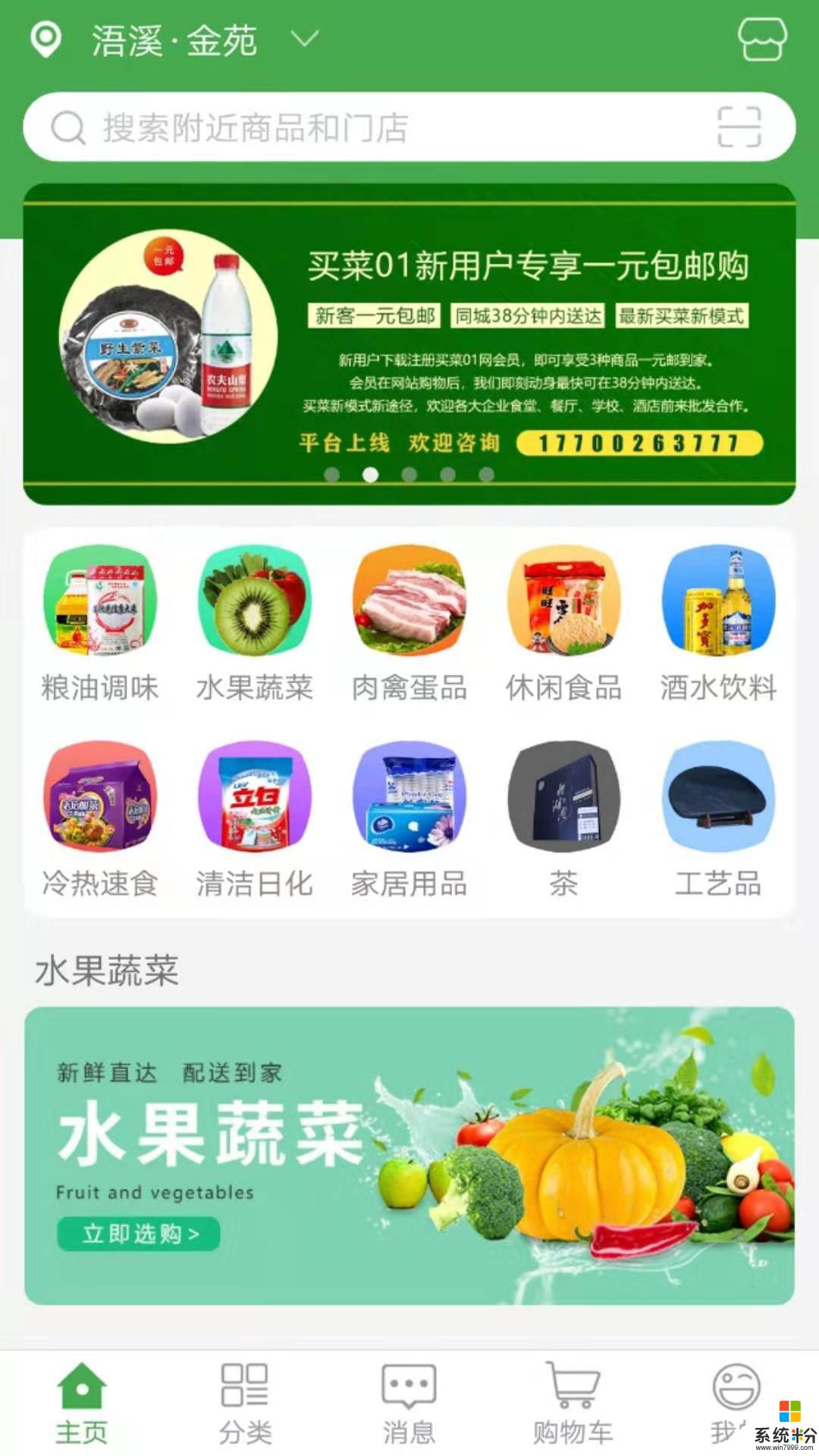 买菜01网app官方下载_买菜01网v1.37.5安卓版下载