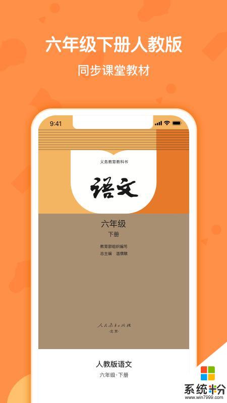 語文六年級下冊部編版app官方下載_語文六年級下冊部編版v1.0.0安卓版下載