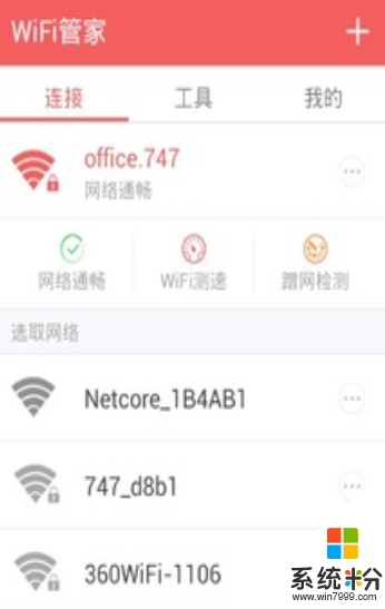 WiFi管家官网app下载_WiFi管家app最新版下载v1.0.7
