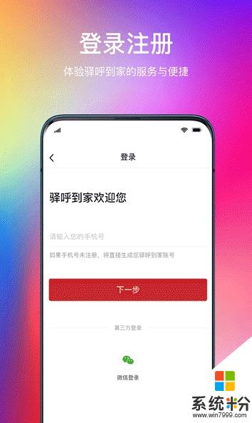 驿呼到家官网app下载_驿呼到家手机app下载v1.0.3