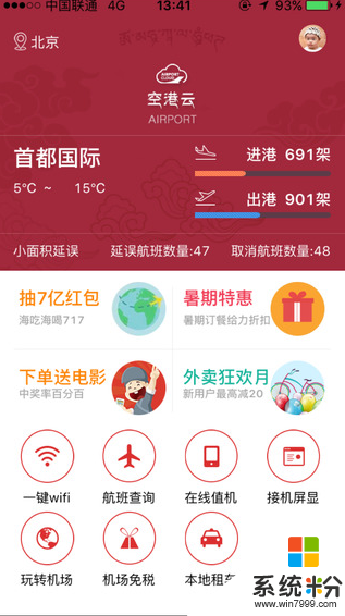 空港云专业版app下载最新版_空港云专业版安卓版免费下载v1.0.2