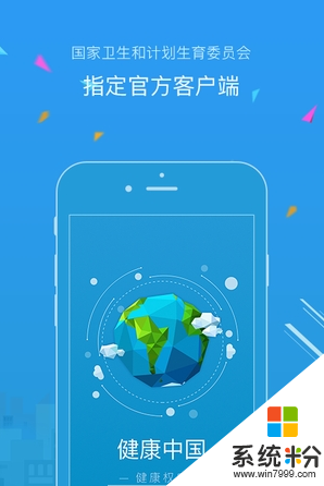 健康中国官网app下载