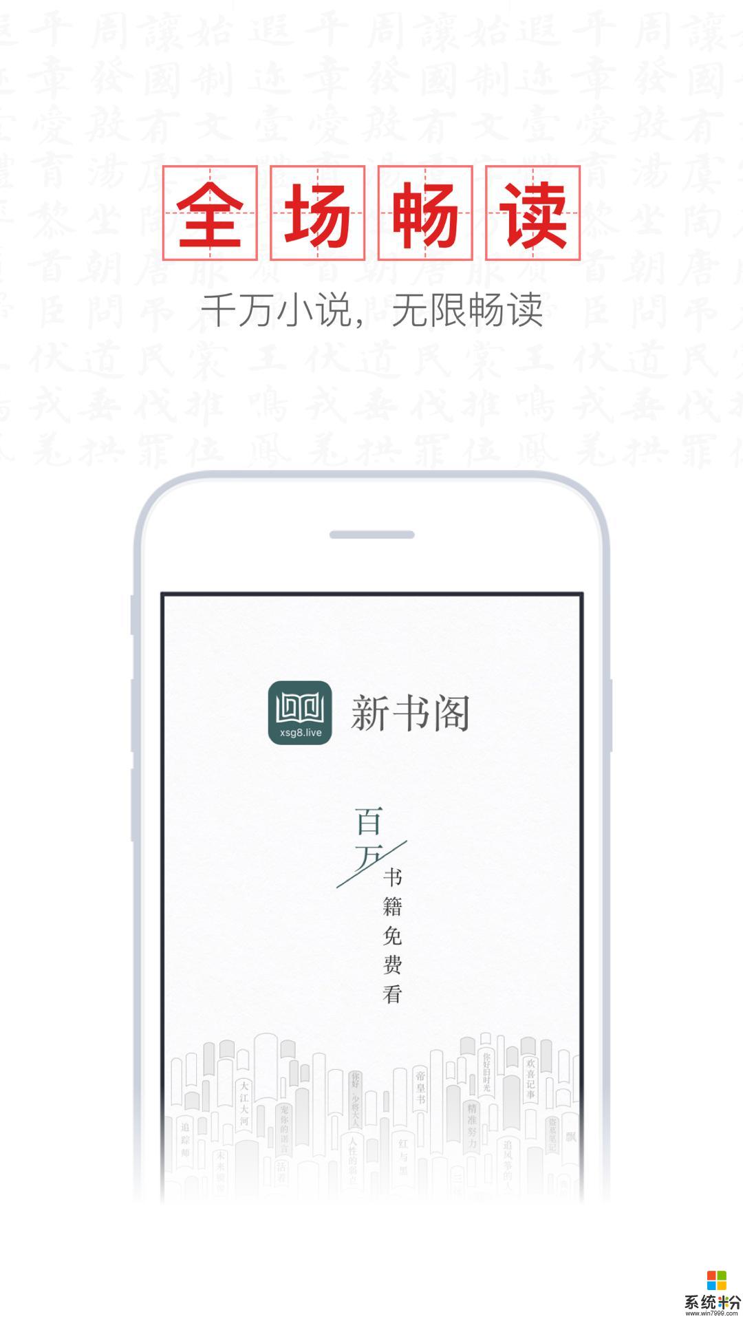 新书阁app官方下载_新书阁v1.0.3安卓版下载