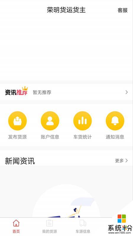榮明貨運貨主app官方下載_榮明貨運貨主v1.0.6安卓版下載