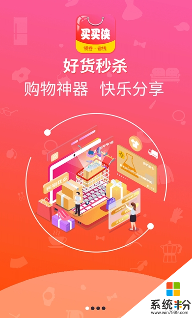 买买侠app官方下载_买买侠安卓版免费下载v3.8.1