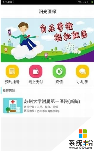 阳光医保官网app下载_阳光医保手机软件下载v1.8.2