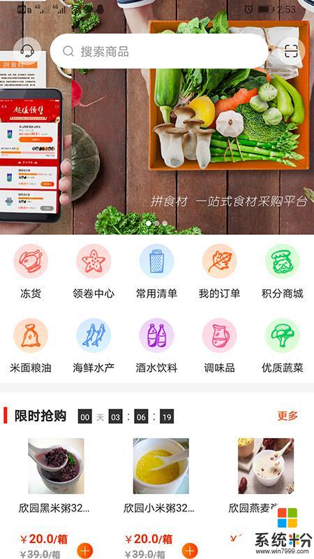 拼食材app官方下载_拼食材v1.0.7安卓版下载