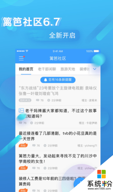 籬笆社區官網app下載_籬笆社區app最新版下載v6.8.2
