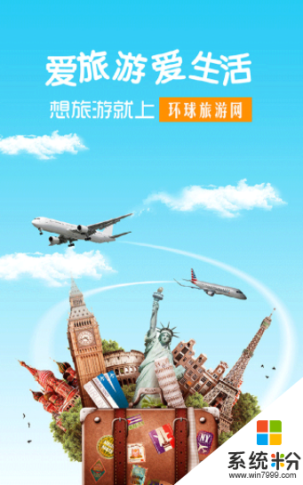 环球旅游网官网app下载_环球旅游网安卓版免费下载v1.0.2