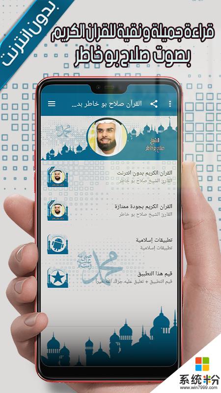 Full Quran Salah Bukhatir offline官网app下载_Full Quran Salah Bukhatir offline手机软件下载