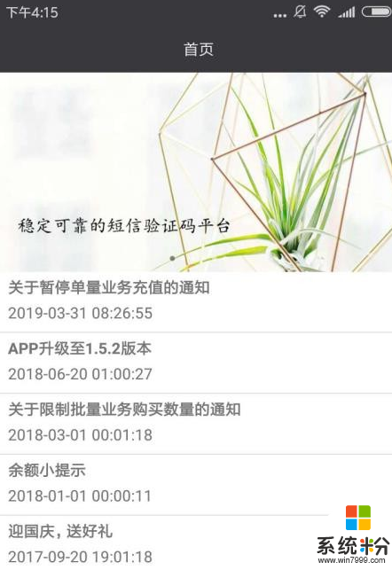 智码手机验证码接码管家官网app下载_智码手机验证码接码管家app最新版下载v2.7.14