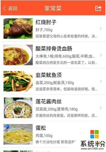 家常菜食谱大全安卓版免费下载_家常菜食谱大全软件下载v2.03