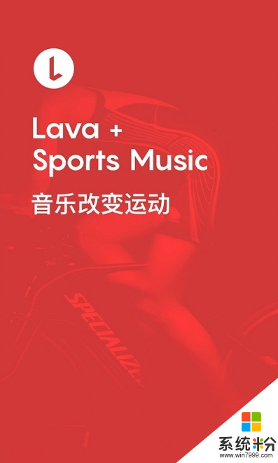 Lava运动音乐安卓版免费下载_Lava运动音乐2020最新安卓版