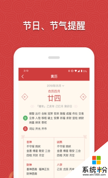 传统万年历2020下载_传统万年历手机app下载v3.5.4