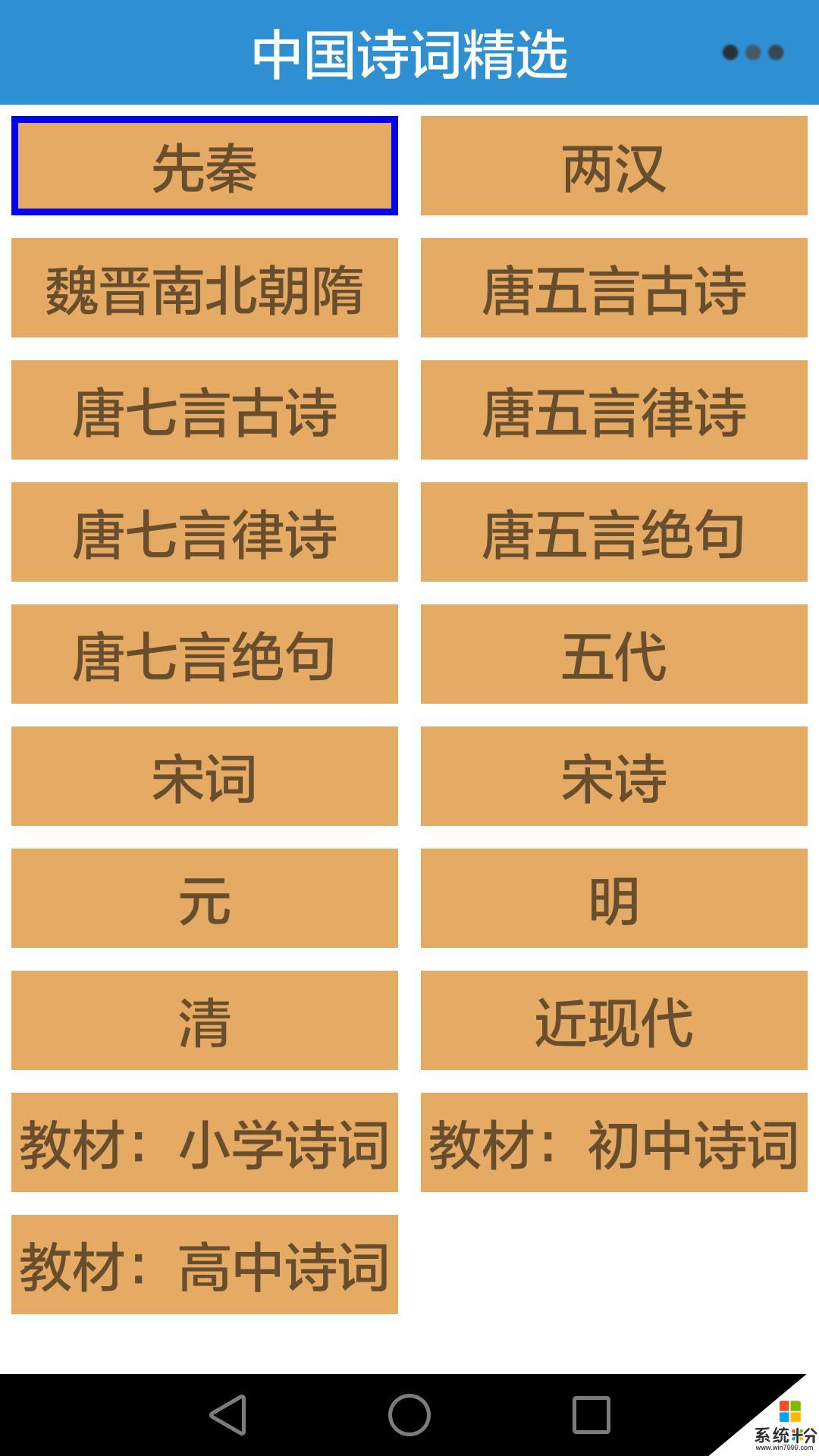 诗词精选轻松学app官方下载_诗词精选轻松学v2.0安卓版下载
