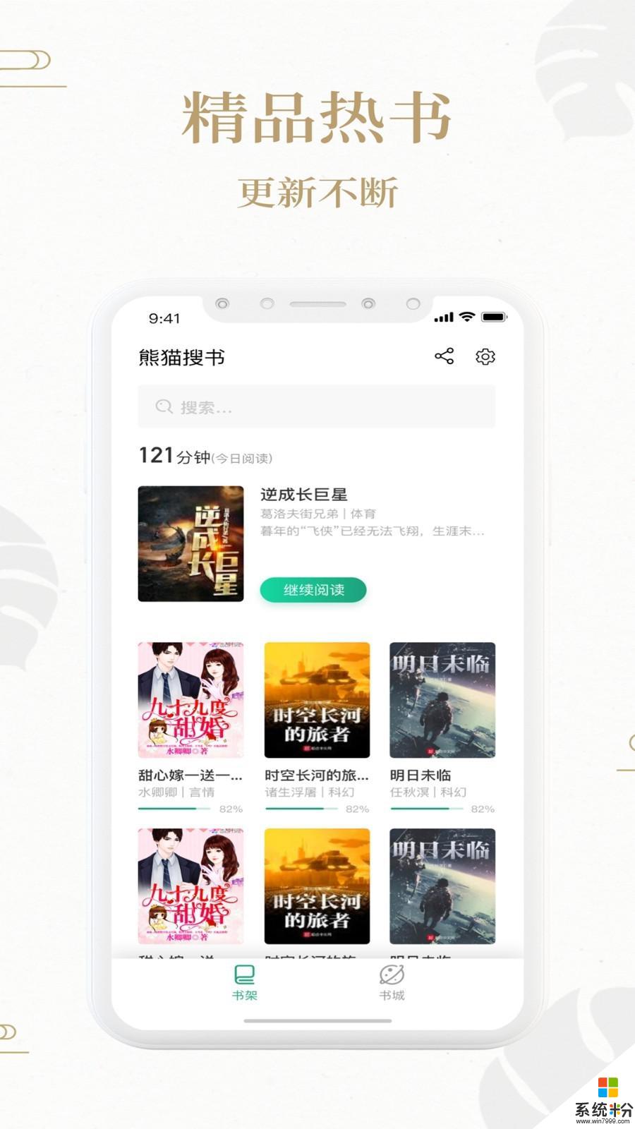 熊猫搜书app官方下载_熊猫搜书v1.0.5安卓版下载