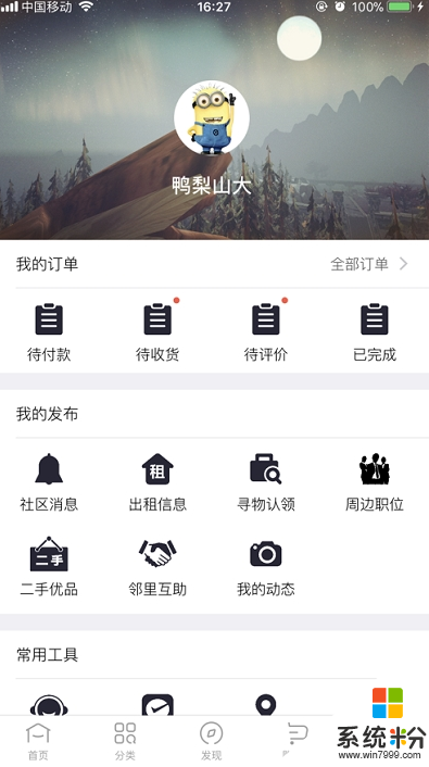 津城社區app官方版下載_津城社區手機版下載安裝V1.2.1