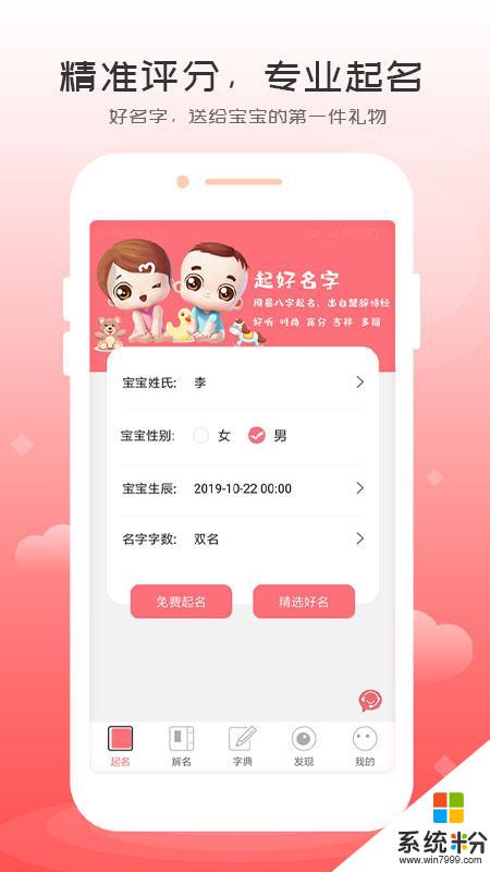 自旋起名取名软件app官方下载_自旋起名取名软件v1.0.5安卓版下载