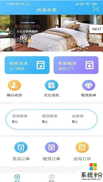 布草酒店端app下載最新版_布草酒店端app免費下載