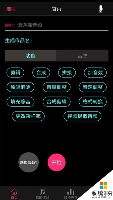 音频合成编辑app官方下载_音频合成编辑v7.5.2安卓版下载