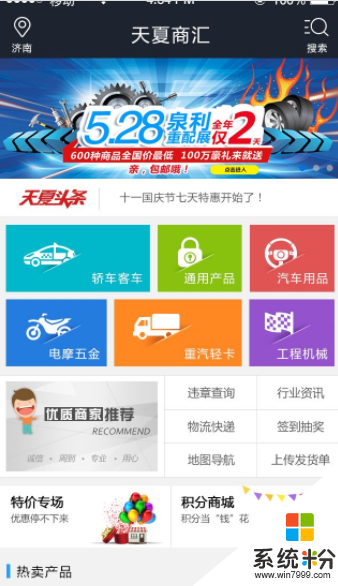 天夏商汇app下载最新版_天夏商汇2020最新版v12.0