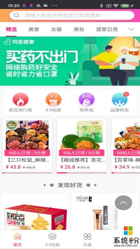 淘惠購優惠券app官方下載_淘惠購優惠券v3.2.4安卓版下載