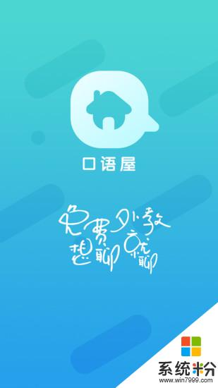 口语屋app官方下载_口语屋v2.0.1安卓版下载