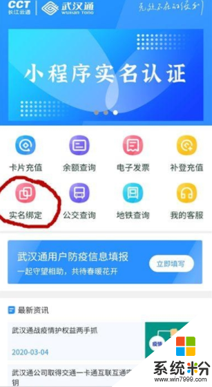 我的武汉通官网app下载_我的武汉通手机版下载安装v1.0.7