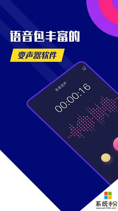 全能变声器app官方下载_全能变声器v1.0.8.0407.4609.xa安卓版下载