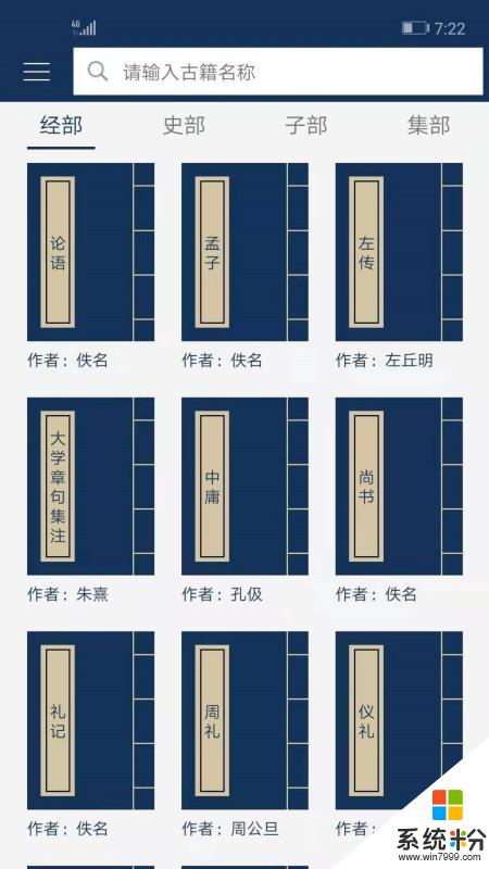 古文典籍大全软件下载_古文典籍大全app免费下载v1.2